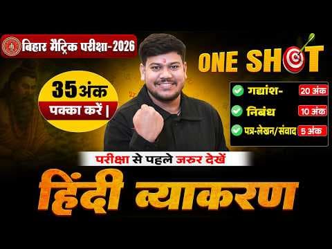 हिंदी में गद्यांश, निबंध,पत्र -लेखन एवं संवाद 🔥