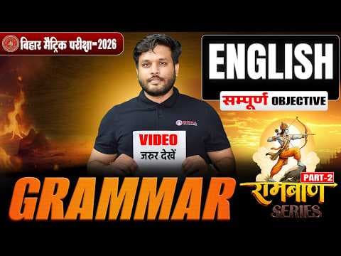 10th English Grammar Ramban Series 2026🔥