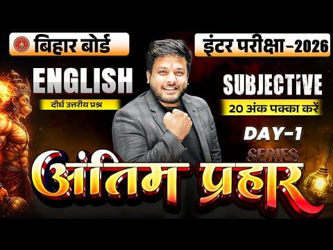 12th English Antim Prahar Series Day -1 