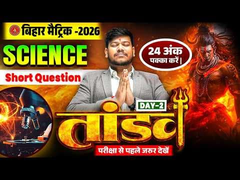10th Science Tandav Series Day -2 🔥