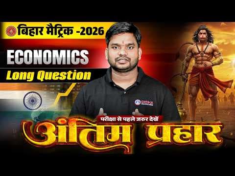 10th Economics Antim Prahar Series 🔥