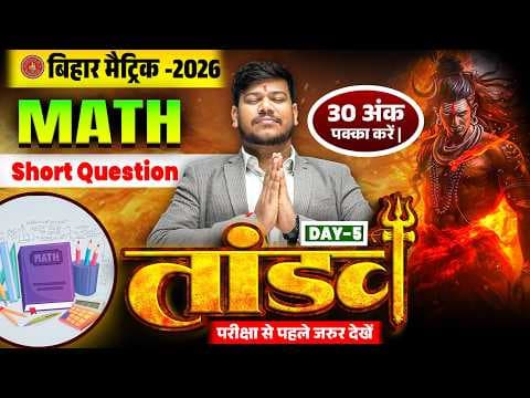 10th Math Tandav Series Day -5 🔥