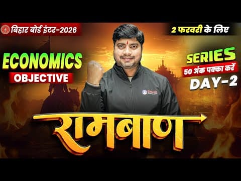 12th Economics Ramban Day -2 🔥