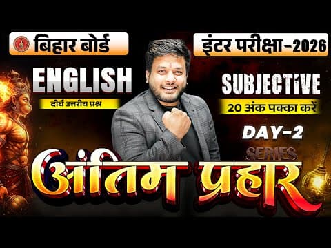 12th English Antim Prahar Series Day -2
