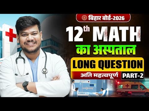 Math Ka Aspataal Class 12th part 2