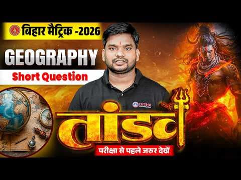 10th Geography Tandav Series 🔥