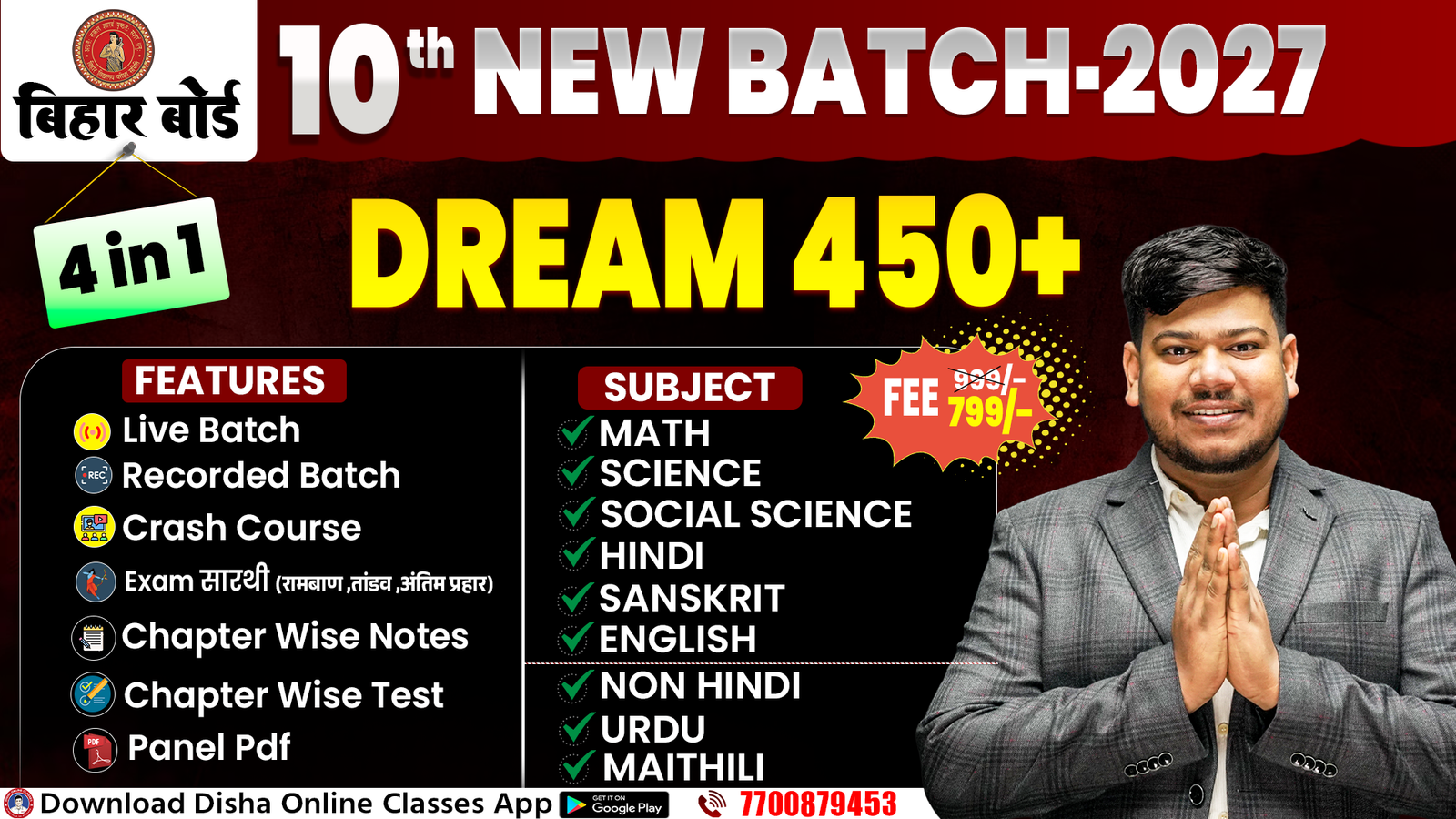 Bihar Board Class 10th 'Dream 450+ Batch' 2027 Launched | Disha Online Classes Matric Full Course Admission