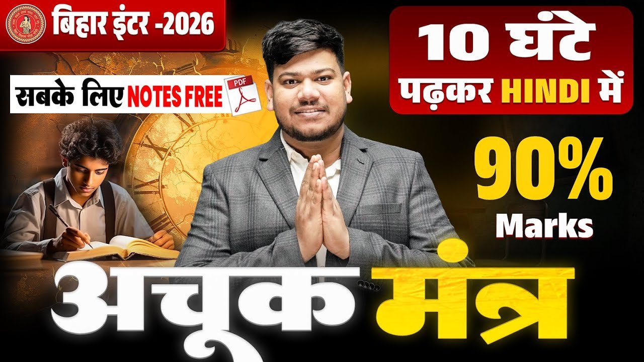 BSEB 12th & 10th Hindi Best Free Notes PDF Download (2025-26) - Disha Online Classes