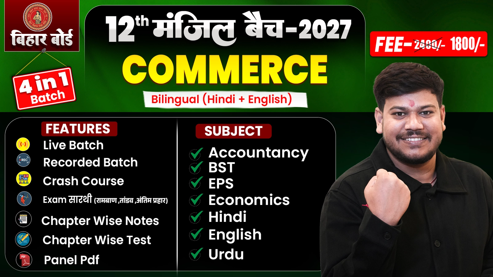 Bihar Board 12th Commerce Manzil Batch 2026-27: Complete Course Details, Subjects & Features - Disha Online Classes