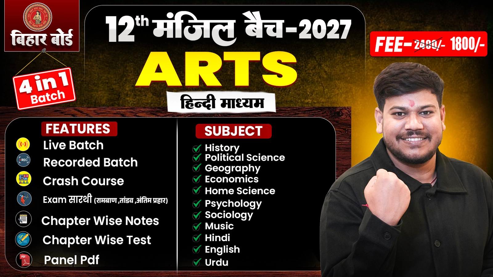 Bihar Board 12th Arts Manzil Batch 2026-27: Complete Course Details, Subjects & Board Exam Preparation - Disha Online Classes