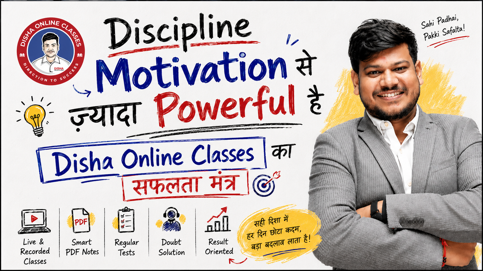 Discipline Motivation से ज़्यादा Powerful है | Disha Online Classes का सफलता मंत्र - Disha Classes