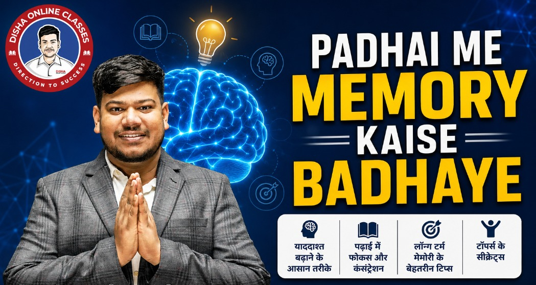 Padhai Me Memory Kaise Badhaye - Disha Classes