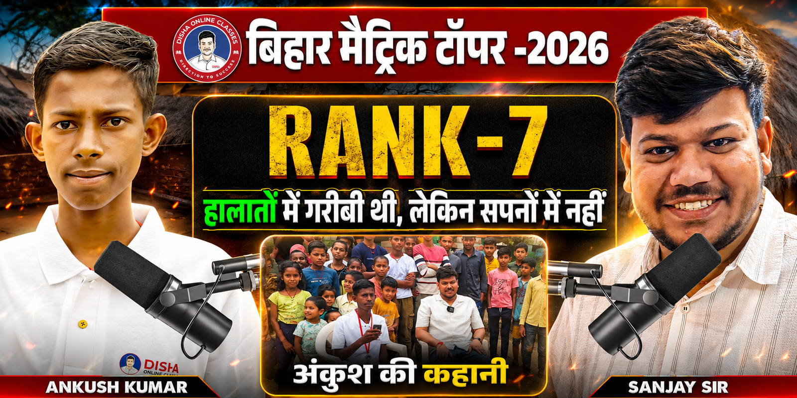Disha Online Classes और Sanjay Sir के मार्गदर्शन में अंकुश ने हासिल किया Rank 7 - Disha Classes