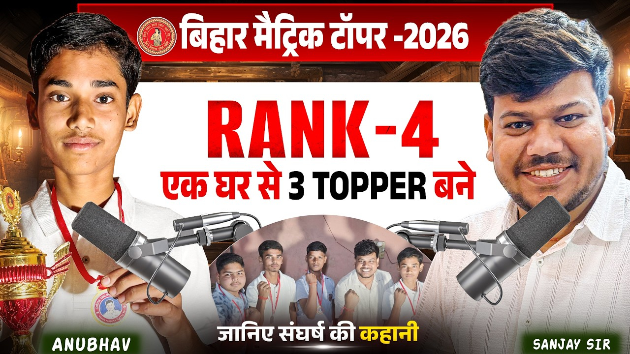 बोर्ड परीक्षा टॉपर अनुभव कुमार का इंटरव्यू और सफलता के टिप्स - Disha Classes