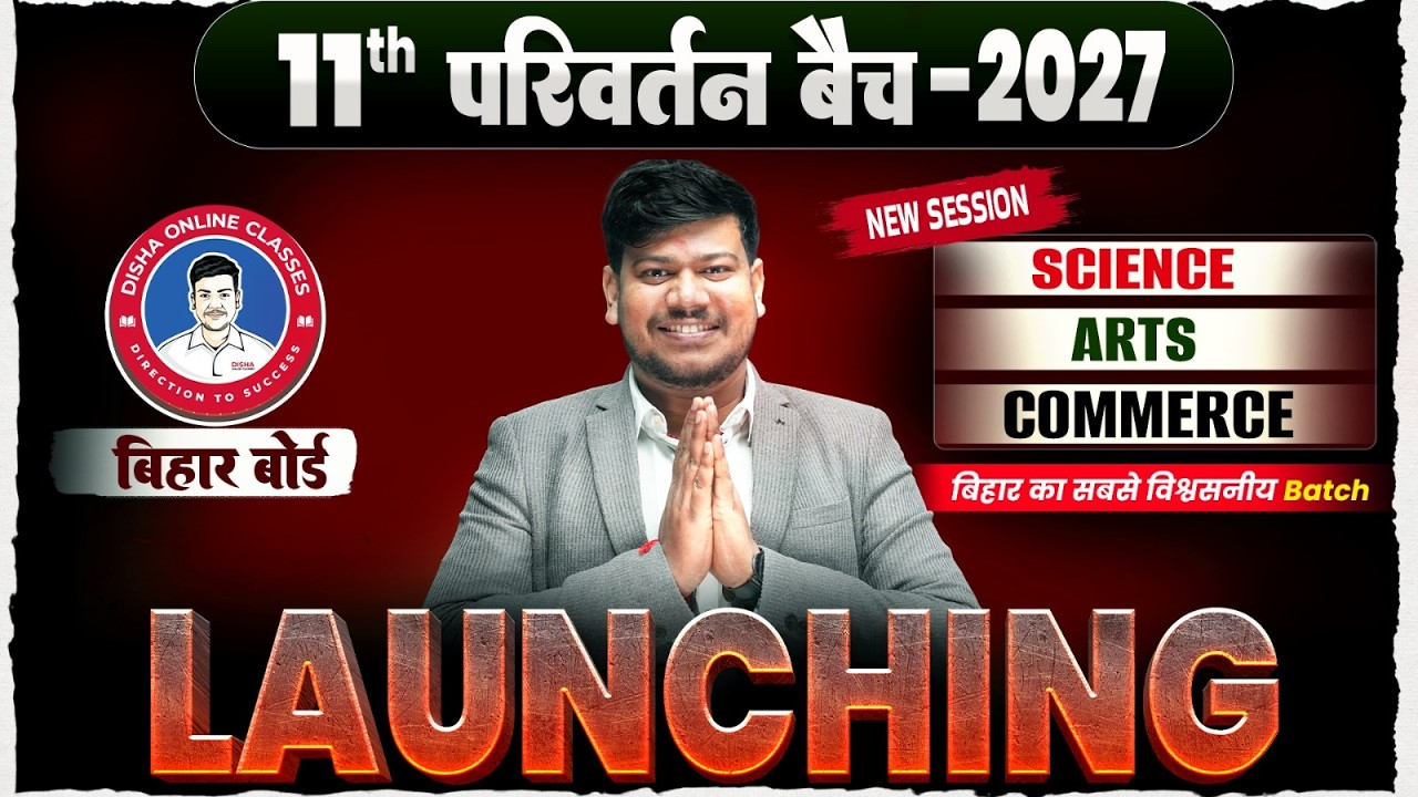 Class 11 की पढ़ाई कैसे शुरू करें? | Bihar Board 11th Parivartan Batch - Disha Classes
