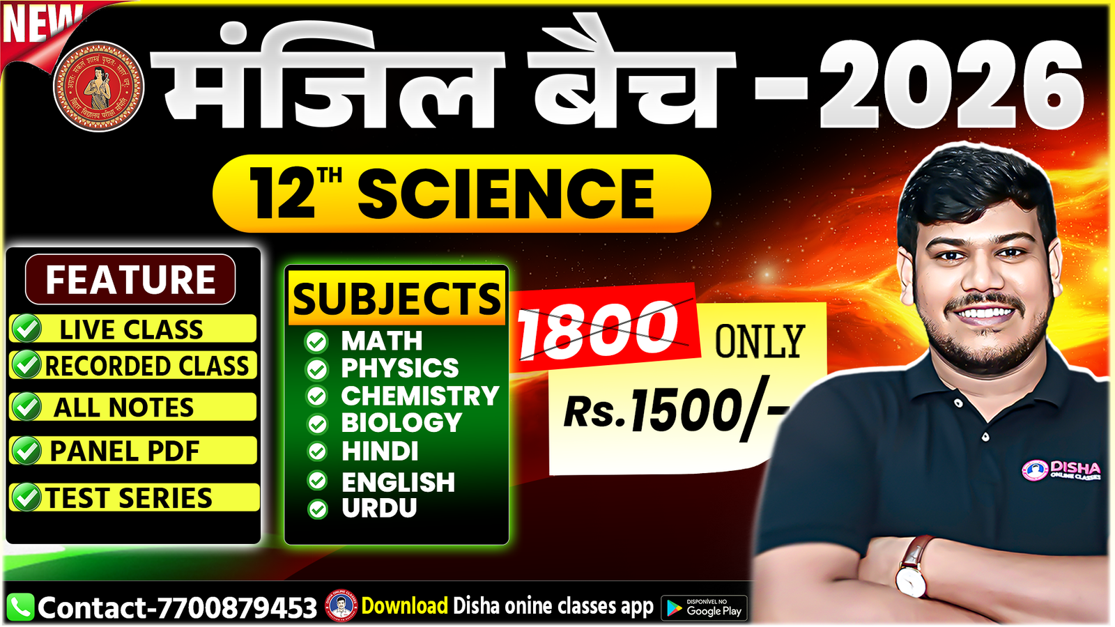 मंजिल बैच 2026 science with fee (2)